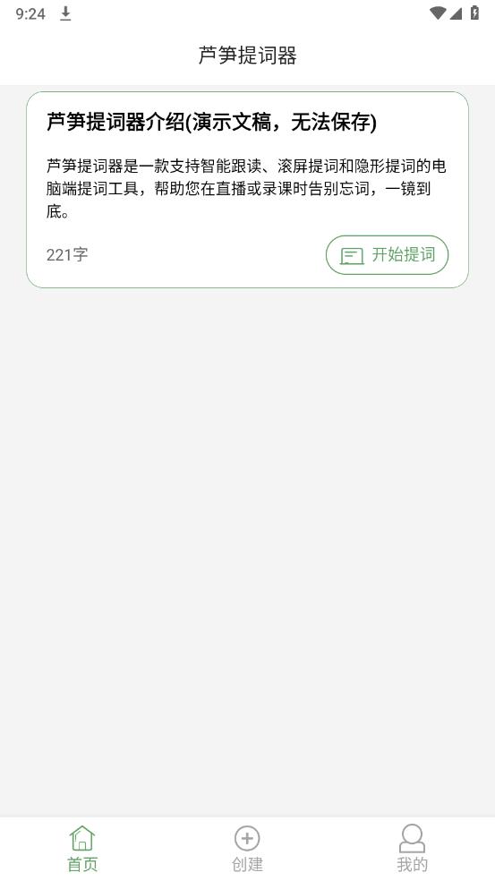 手機(jī)蘆筍提詞器