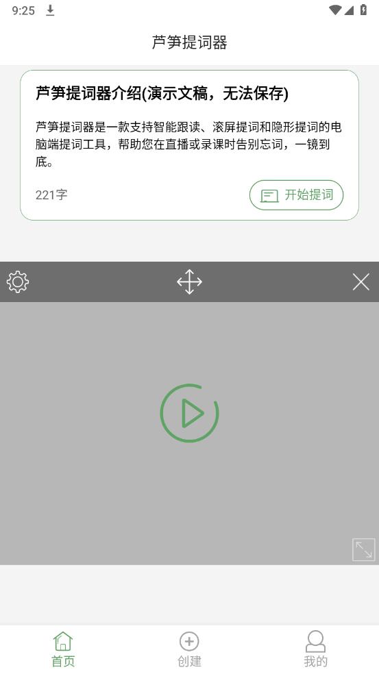 手機(jī)蘆筍提詞器