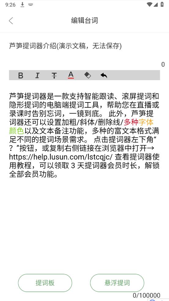 手機(jī)蘆筍提詞器