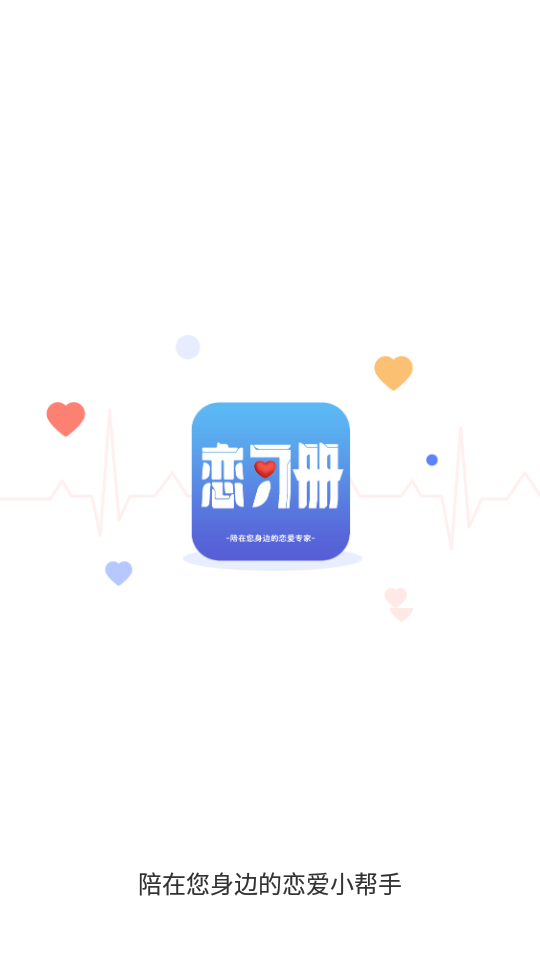 戀習冊APP新版本