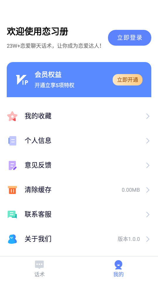 戀習冊APP新版本
