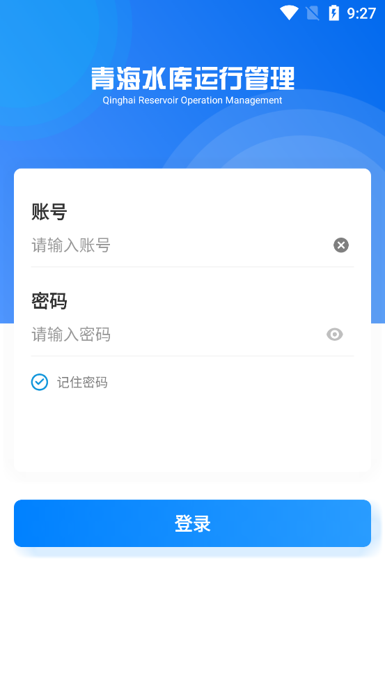 青海水庫App新版