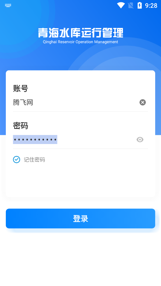 青海水庫App新版