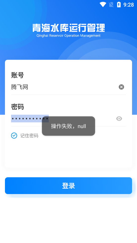 青海水庫App新版