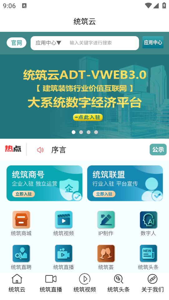 統(tǒng)筑云應(yīng)用