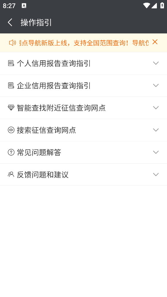 征信網(wǎng)點助手app