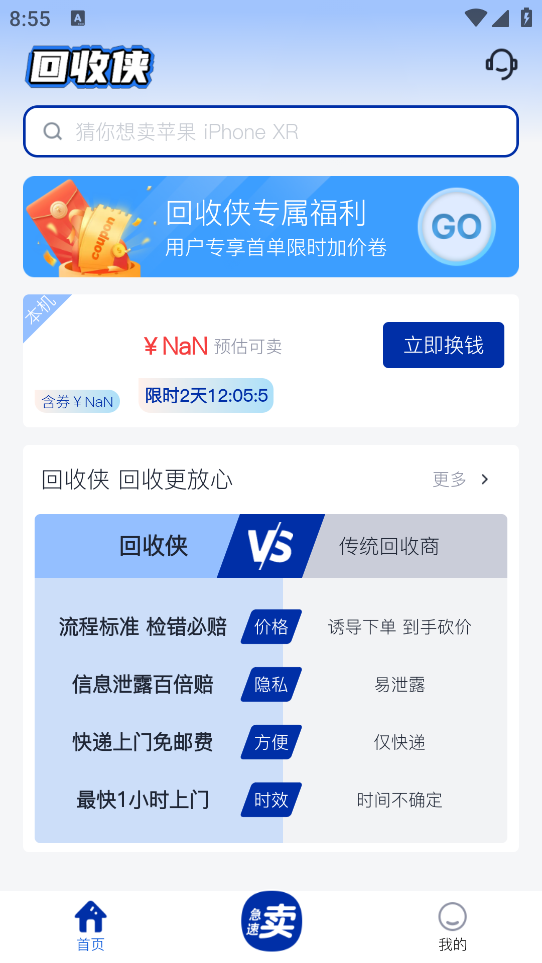 回收俠二手回收APP