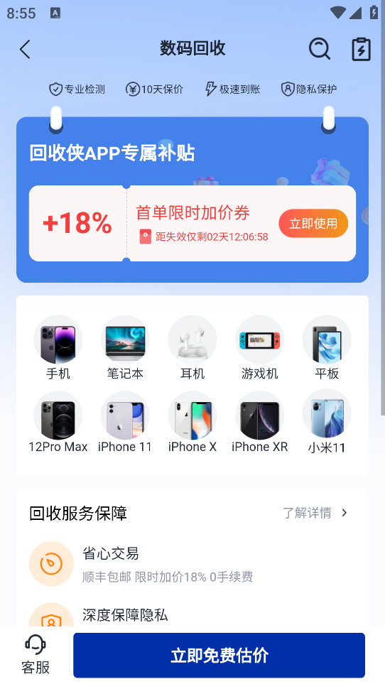 回收俠二手回收APP