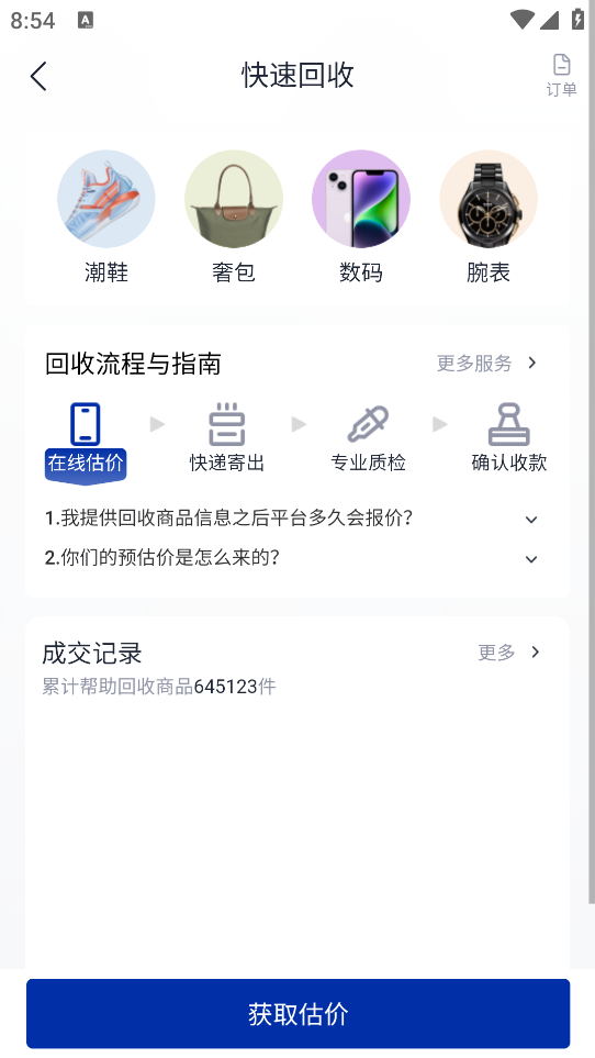 回收俠二手回收APP