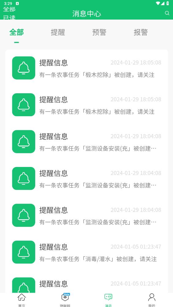 新農(nóng)管家APP更新版