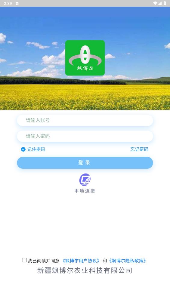 颯博爾App新版