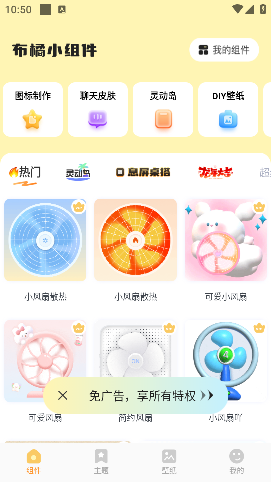 布橘小組件新版APP