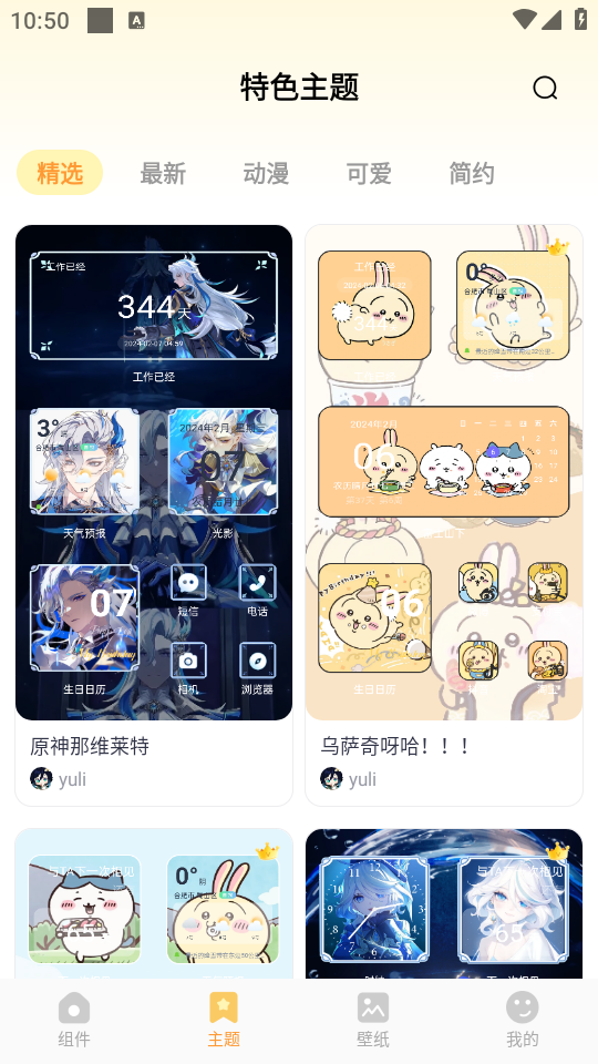 布橘小組件新版APP