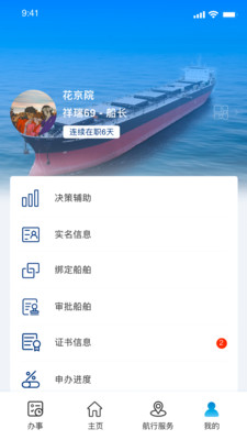 海事通官方版