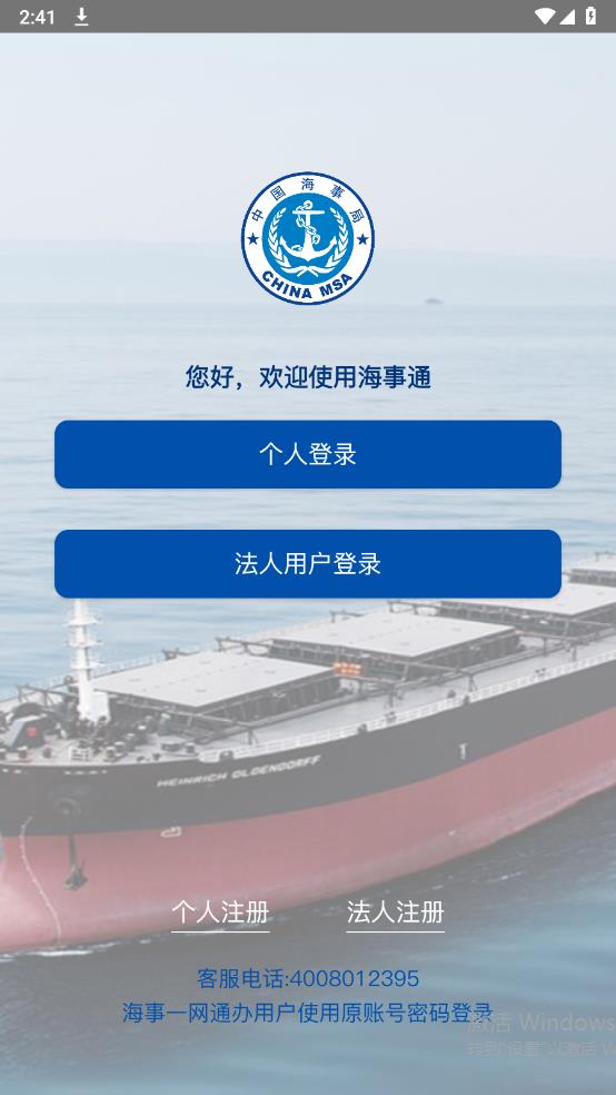 海事通官方版