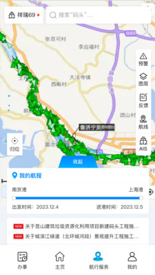 海事通官方版
