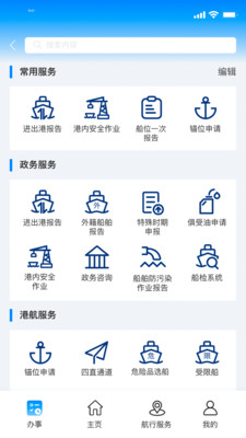 海事通官方版
