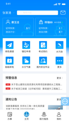 海事通官方版