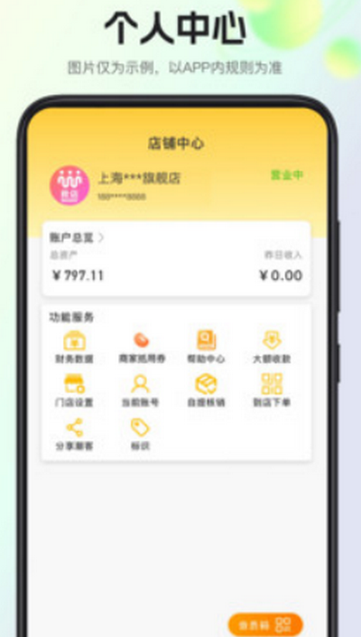 惠盟APP最新版本