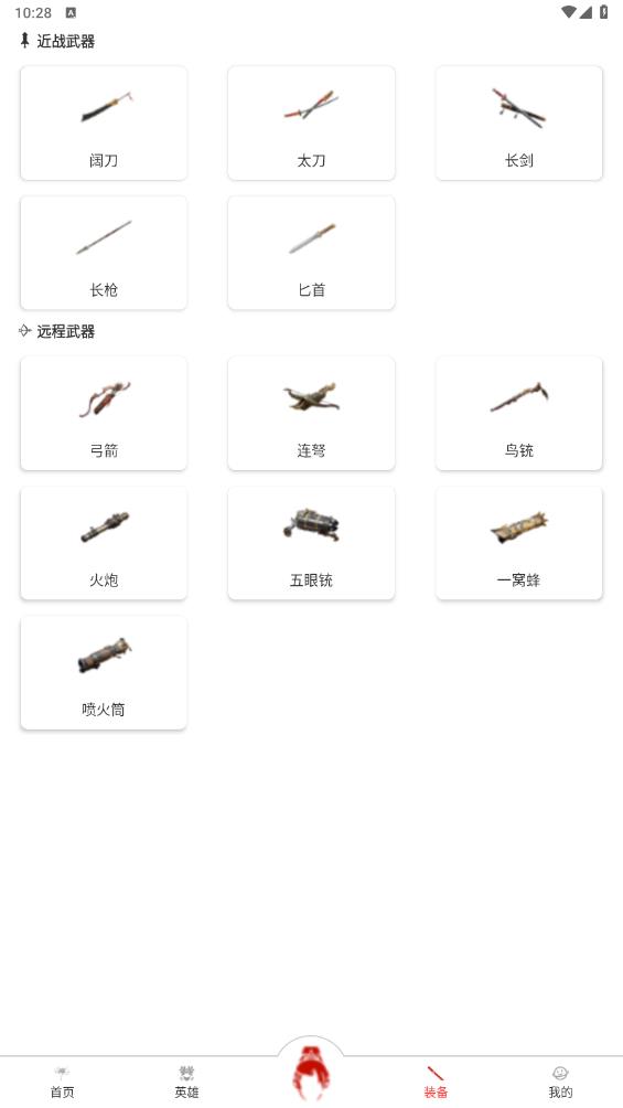 永劫無(wú)間官方助手App