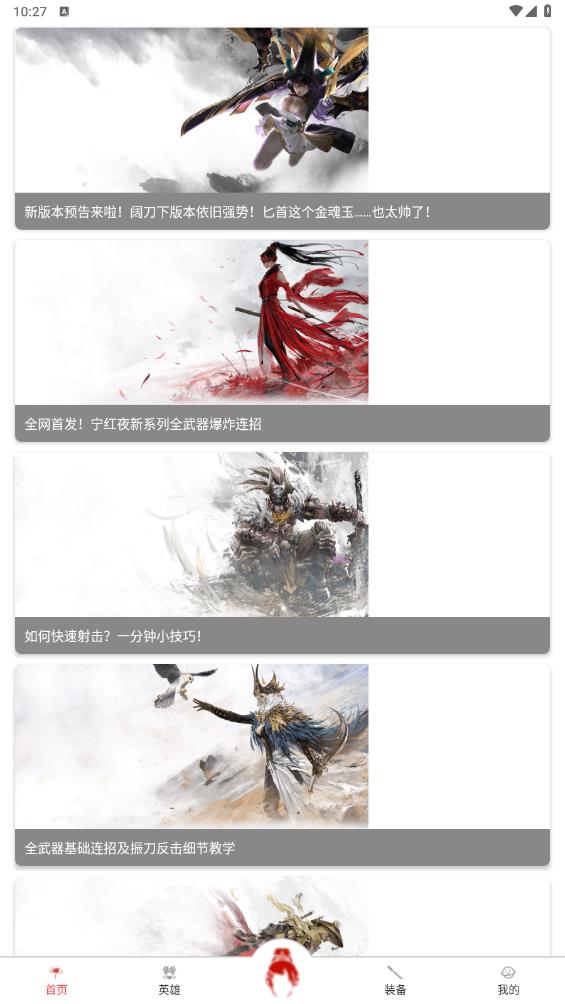 永劫無(wú)間官方助手App