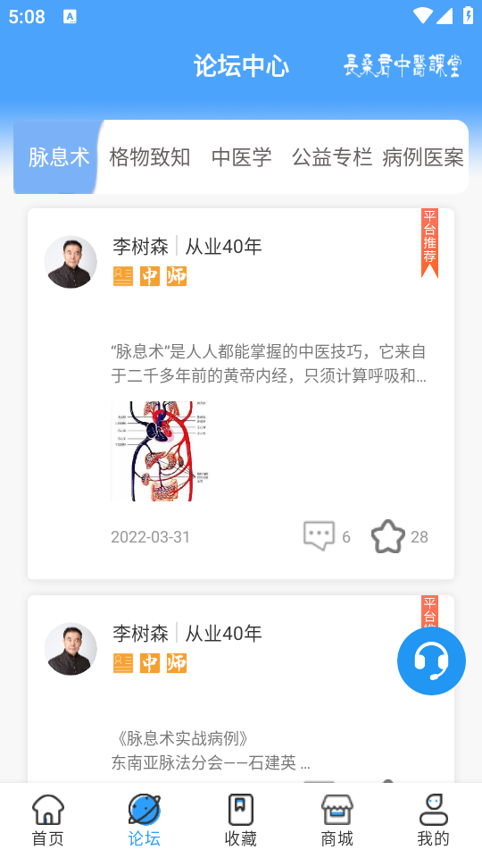 長(zhǎng)桑君中醫(yī)課堂APP新版本