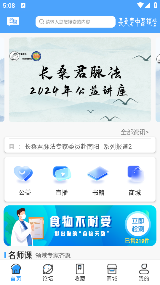 長(zhǎng)桑君中醫(yī)課堂APP新版本