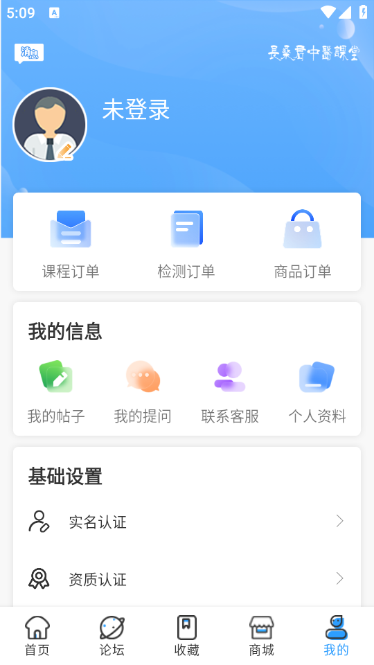 長(zhǎng)桑君中醫(yī)課堂APP新版本