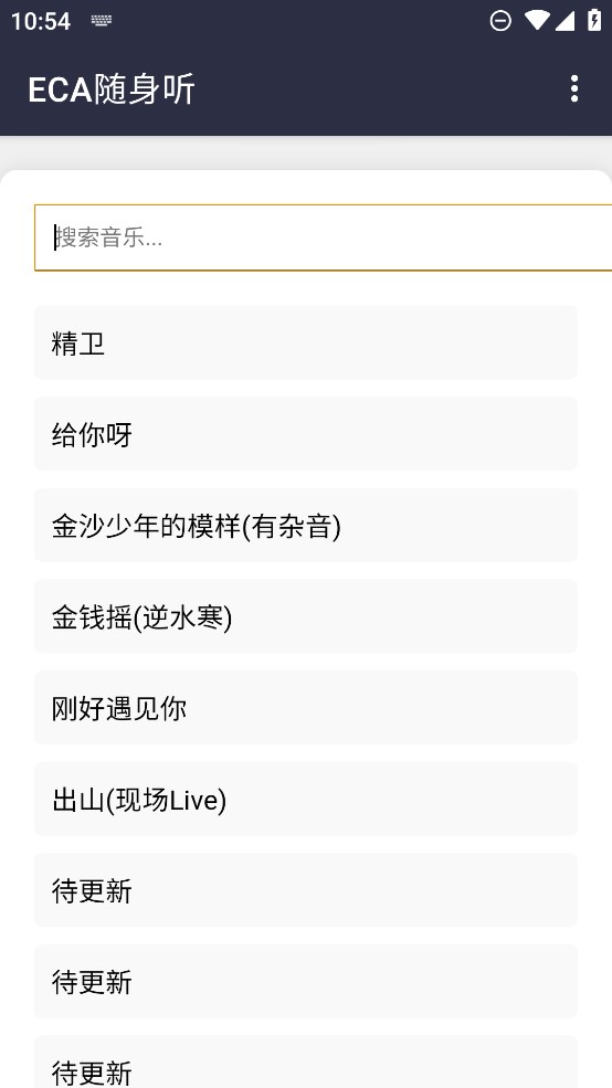 ECA音樂(lè)隨身聽(tīng)官方版