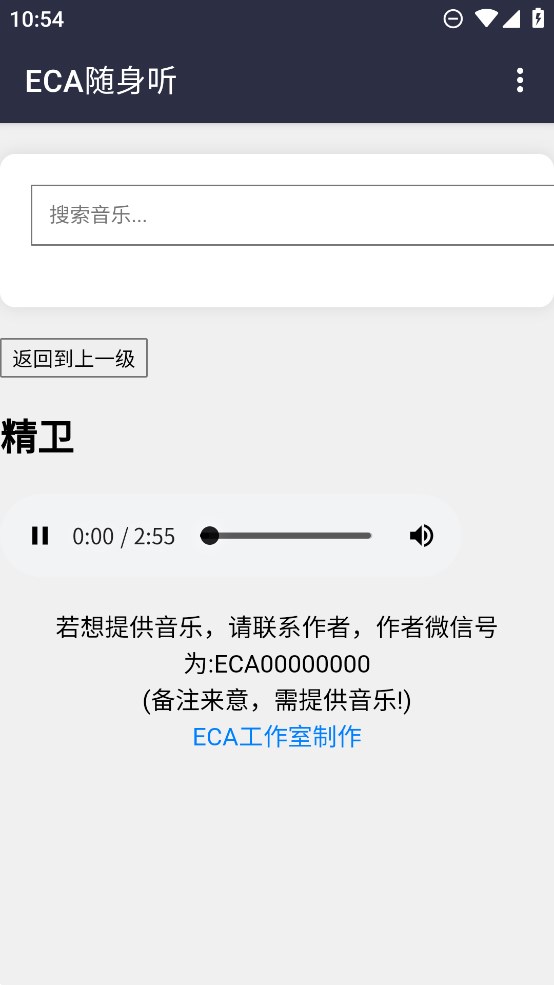 ECA音樂(lè)隨身聽(tīng)官方版