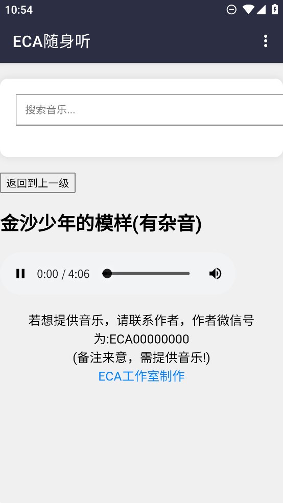 ECA音樂(lè)隨身聽(tīng)官方版