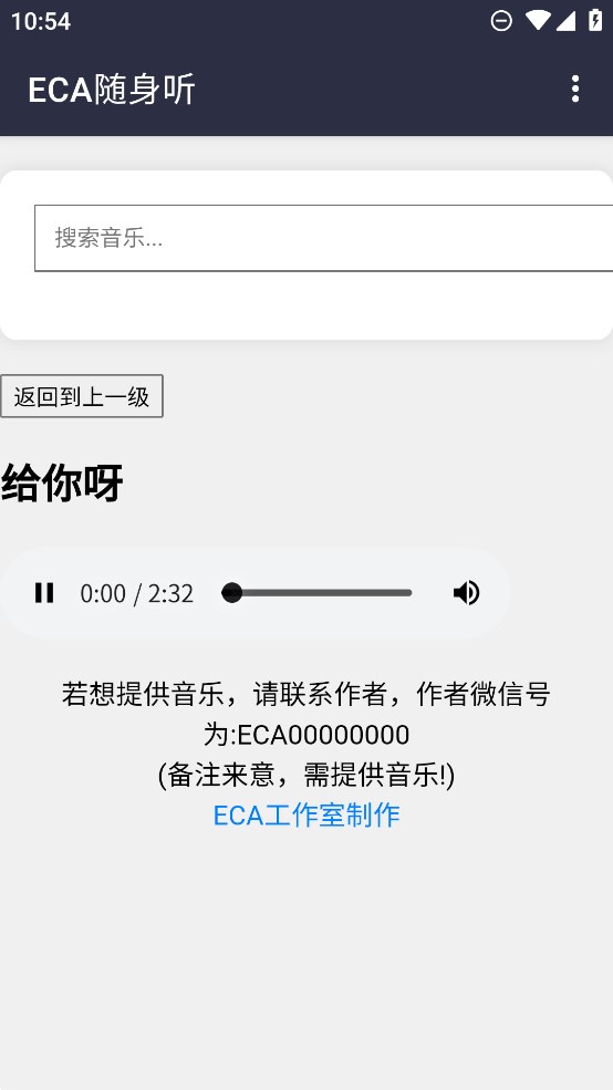 ECA音樂(lè)隨身聽(tīng)官方版