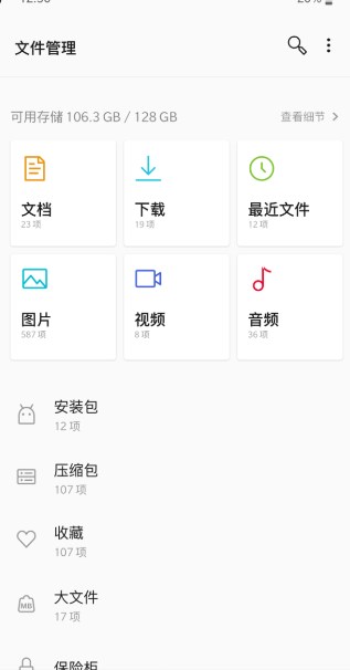 一加文件管理器官方版