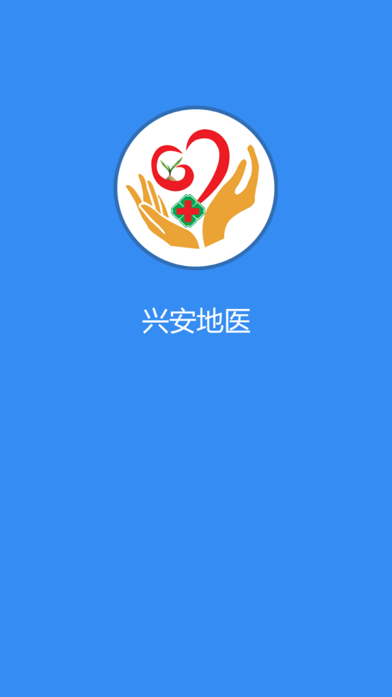 興安地醫(yī)APP新版本