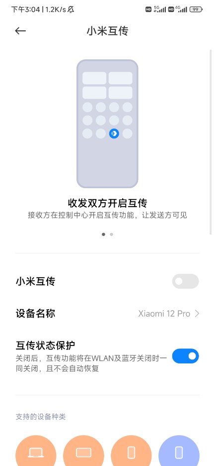 小米互傳測試版更新