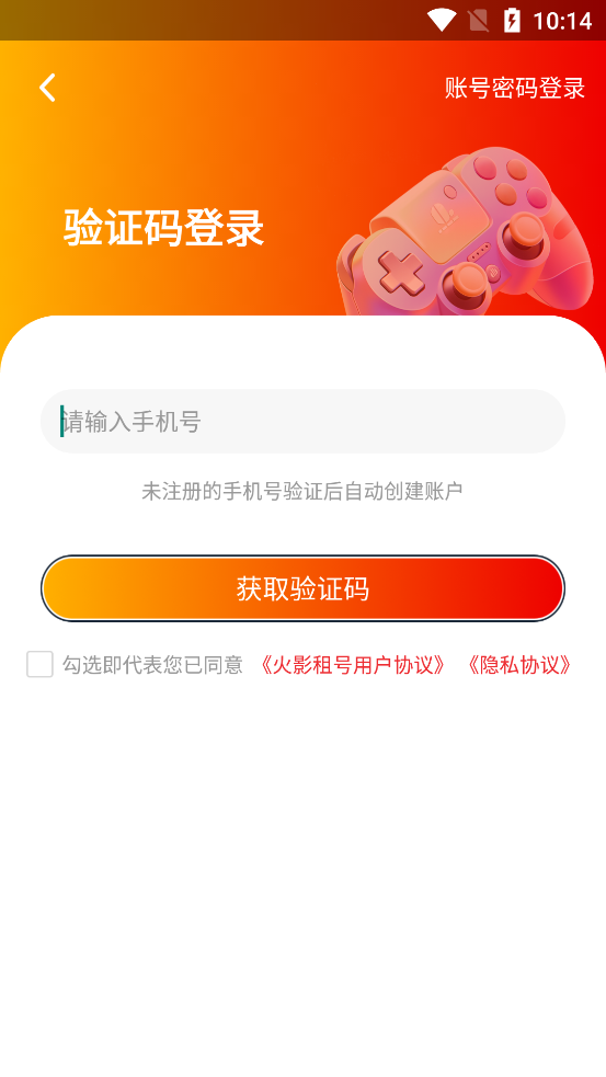 火影租號(hào)官方版