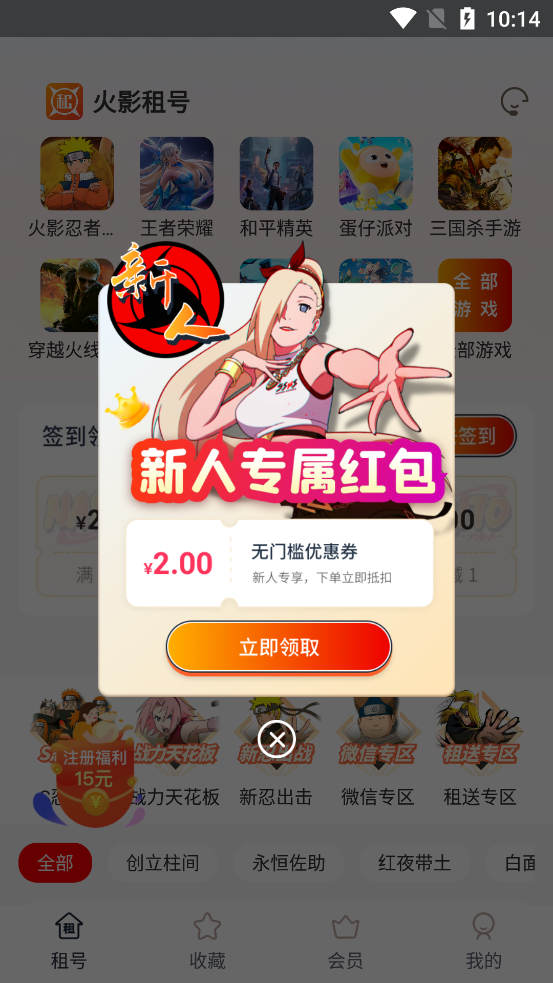 火影租號(hào)官方版
