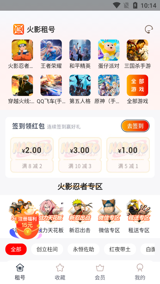 火影租號(hào)官方版