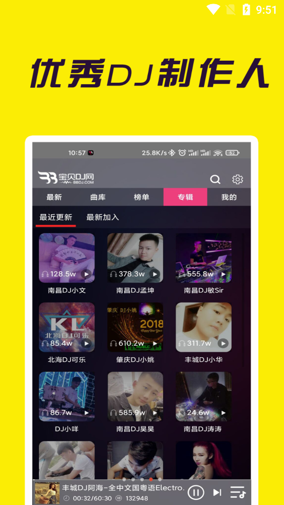 寶貝DJ音樂APP更新版