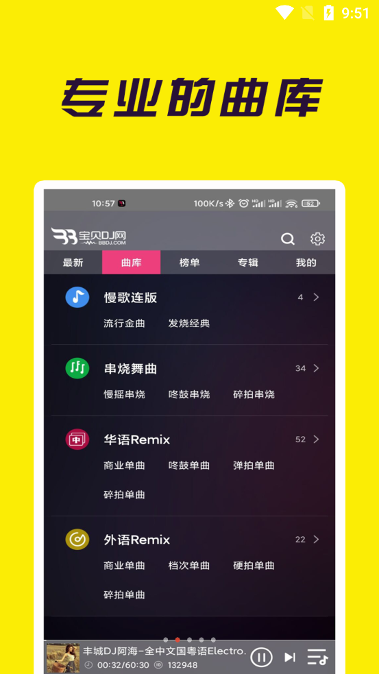 寶貝DJ音樂APP更新版