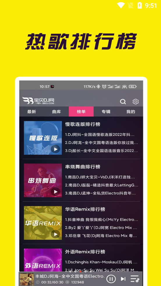 寶貝DJ音樂APP更新版