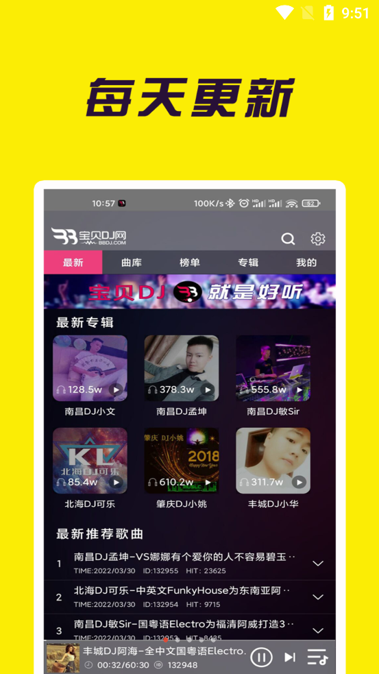 寶貝DJ音樂APP更新版