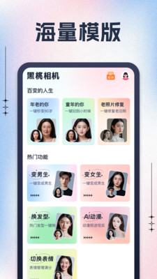 黑桃相機(jī)官方版