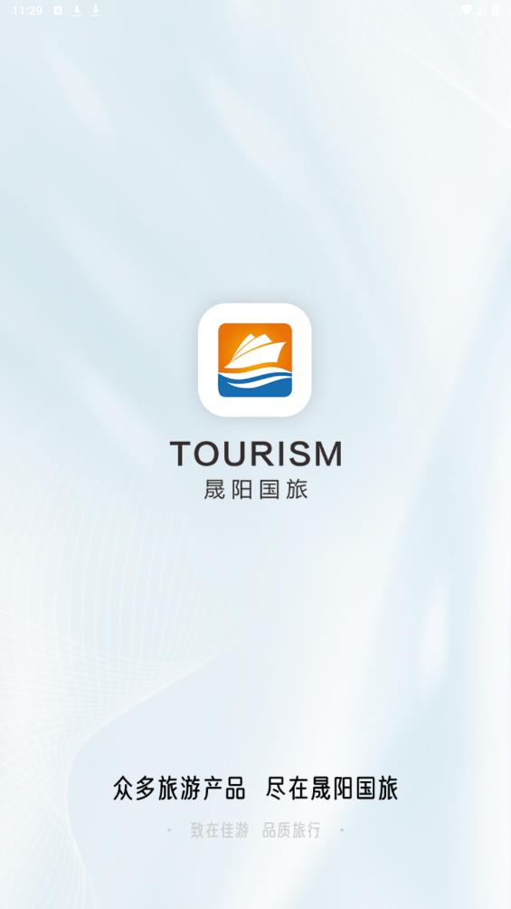 晟陽(yáng)旅游APP安卓版