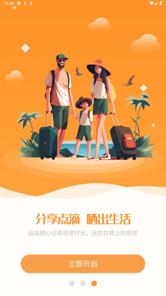 晟陽(yáng)旅游APP安卓版