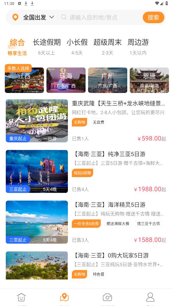 晟陽(yáng)旅游APP安卓版