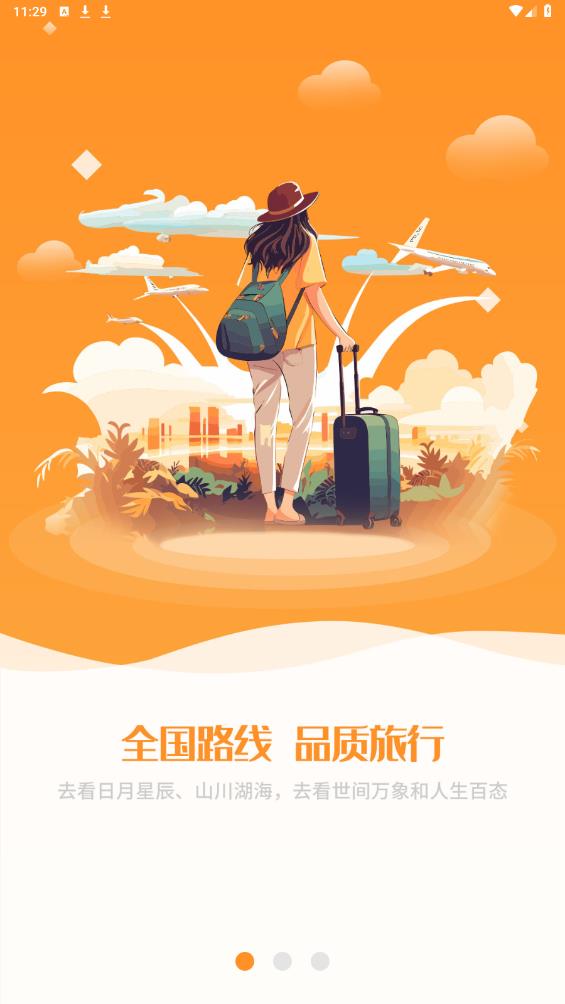 晟陽(yáng)旅游APP安卓版