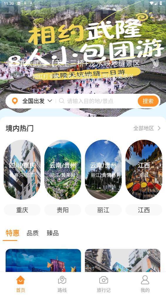 晟陽(yáng)旅游APP安卓版