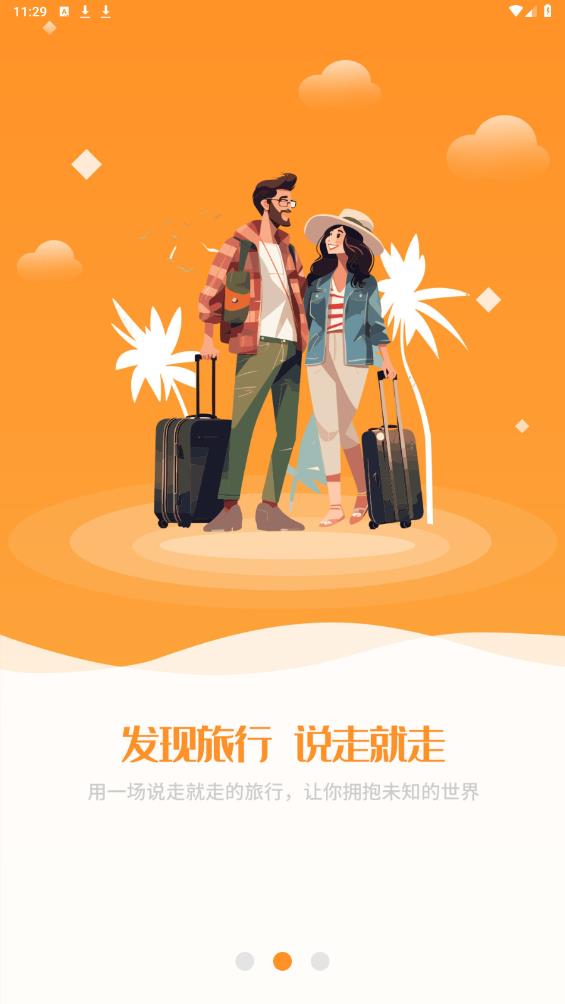 晟陽(yáng)旅游APP安卓版