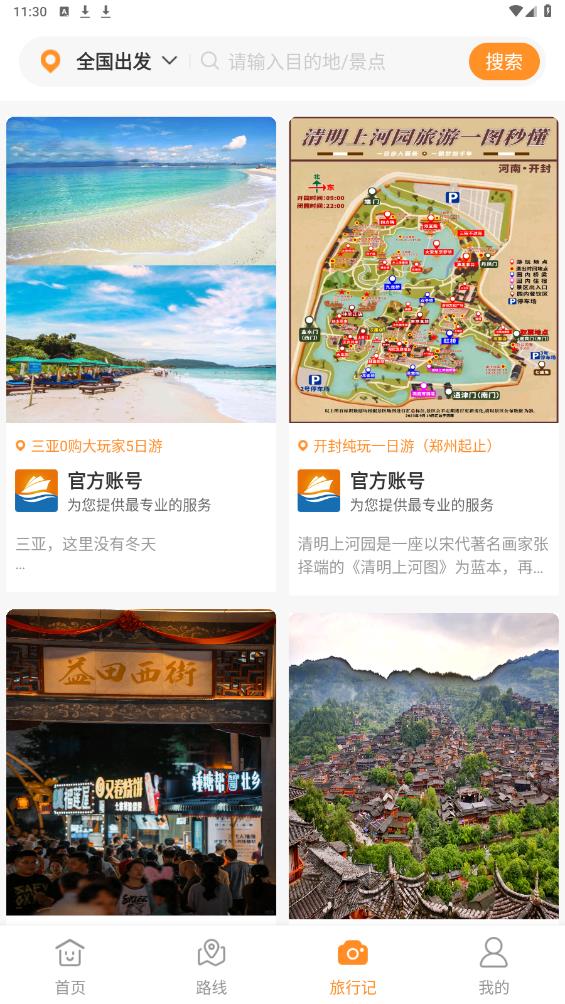 晟陽(yáng)旅游APP安卓版